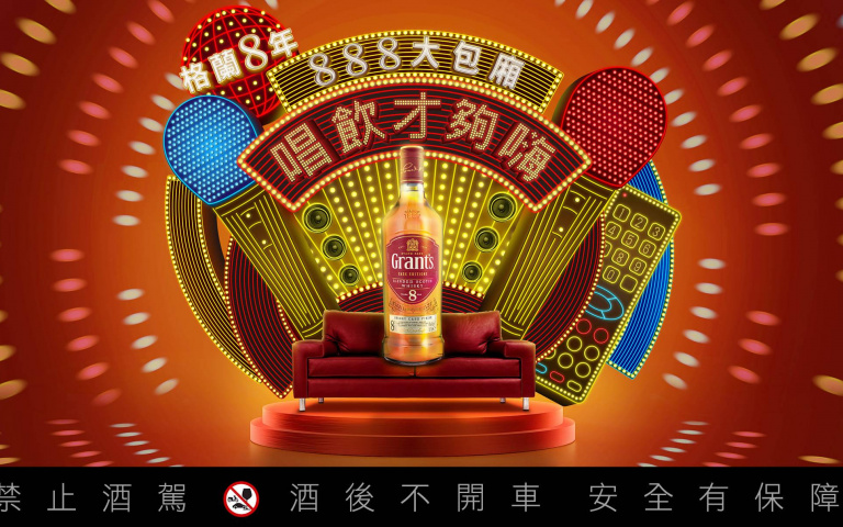 防疫微解瘋!首選同級唯一年份「Grant’s格蘭8年雪莉風味桶蘇格蘭威士忌」!