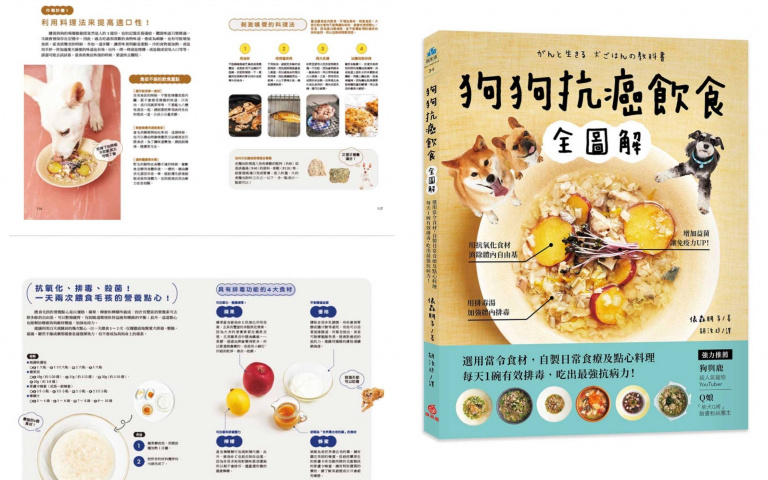 抗「癌」秘笈!零經驗也能做愛犬健康餐,讓毛小孩遠離癌症,健康長大!
