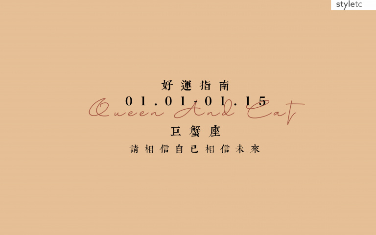 巨蟹座好運指南／可以多放空自己，有助於調整好狀態更好的投入到工作中！