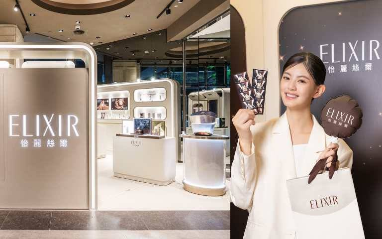 跟蔡依林一起當防腐女神！蔡依林最愛的ELIXIR 怡麗絲爾在A11開設快閃店囉！
