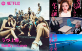 褪去刺青與狠勁的極致純情！Netflix《不良一族尋愛記：第2季》衝破爆笑與淚水，反差萌席捲全網