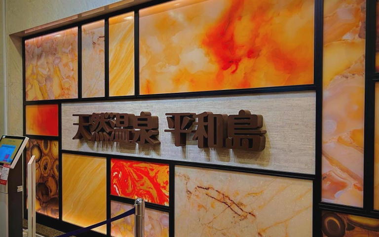 搭乘紅眼航班的過夜好去處!距離羽田機場只要15分鐘的「天然溫泉 平和島」