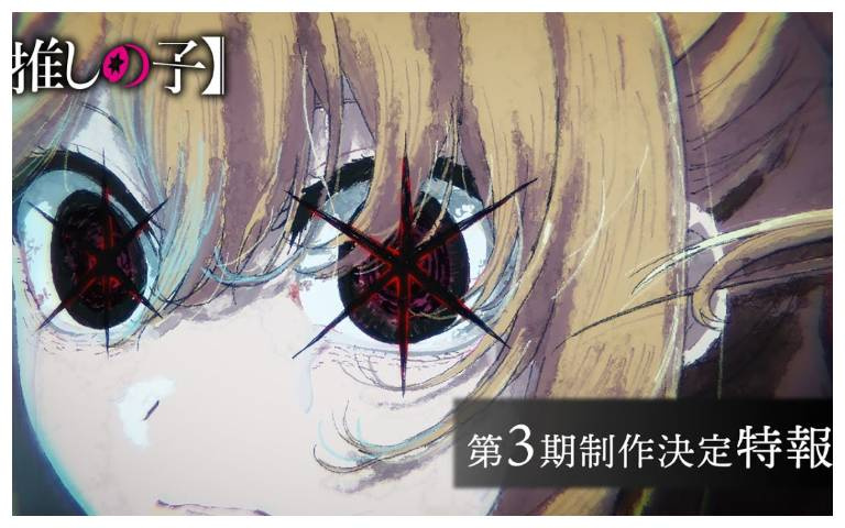 《【我推的孩子》露比全新視覺圖和特別影片公開 第三季「這個時候」上映