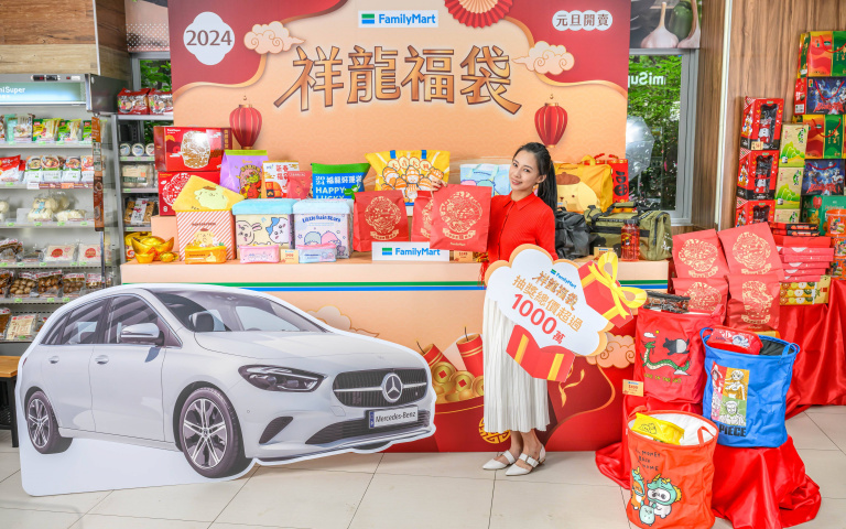 「全家」福袋頭獎抽賓士!卡通肖像、品牌聯名、料理福箱快來試試手氣囉!