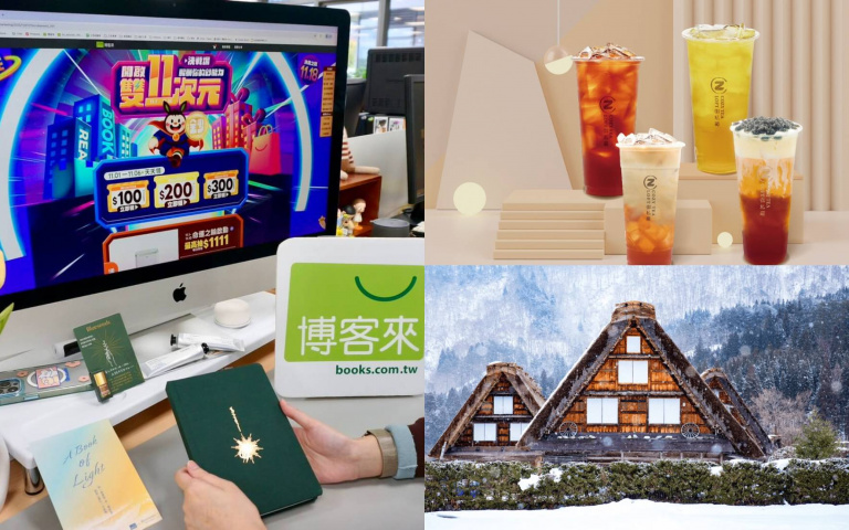 吃喝玩樂一次買齊！雙11最強攻略：博客來、露天市集、Global Mall、Klook齊發