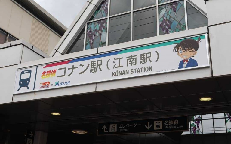 列車站名改為「柯南站」後意外頻傳!網友:「沒關係,我搭公車就好」