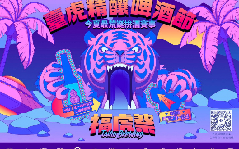 酒鬼們出動!臺虎精釀最新酒趴來襲,喝爆小琉球酒吧,邊喝邊拯救海龜