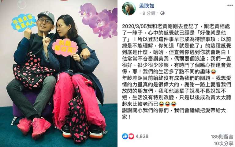 恭喜老爺賀喜夫人!黃子佼、孟耿如5日一早登記結婚