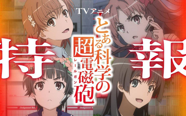 等了五年!《科學超電磁砲》第四季確定製作 《暗部的少女共棲》也將動畫化