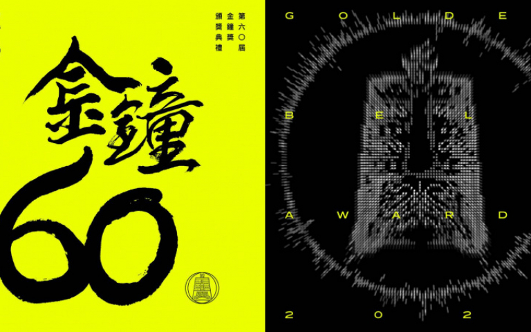 柯震東、姚淳耀聯合獻聲　「金鐘60」主視覺曝光 