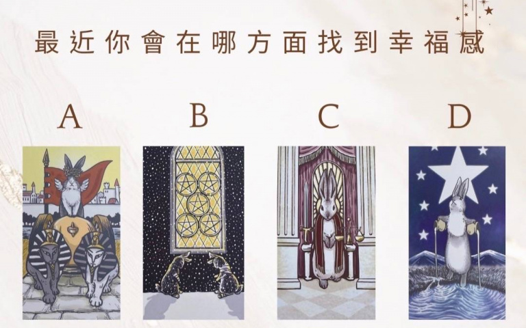 屬於你的人生課題是什麼?持續打磨修練,朝著幸福的路上前進吧!