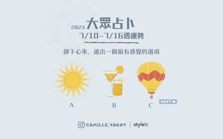 本週運勢提醒／單身的你多留意身邊的異性、有對象的人處理事情不要太情緒化！