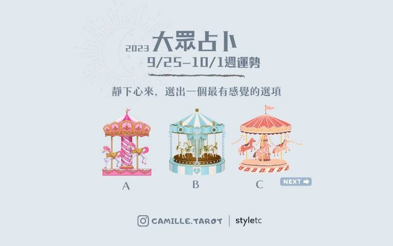 本週運勢提醒/這類選項的人,工作會很順利,單身的人還會發生新戀情
