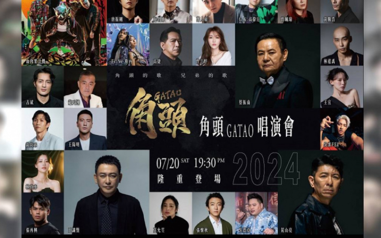 「角頭GATAO唱演會」豪華全卡司名單出爐　四組音樂人跨界參戰
