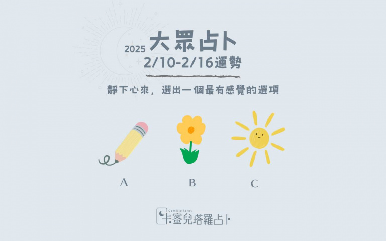 本週運勢提醒/有望遇到充滿魅力的新對象!