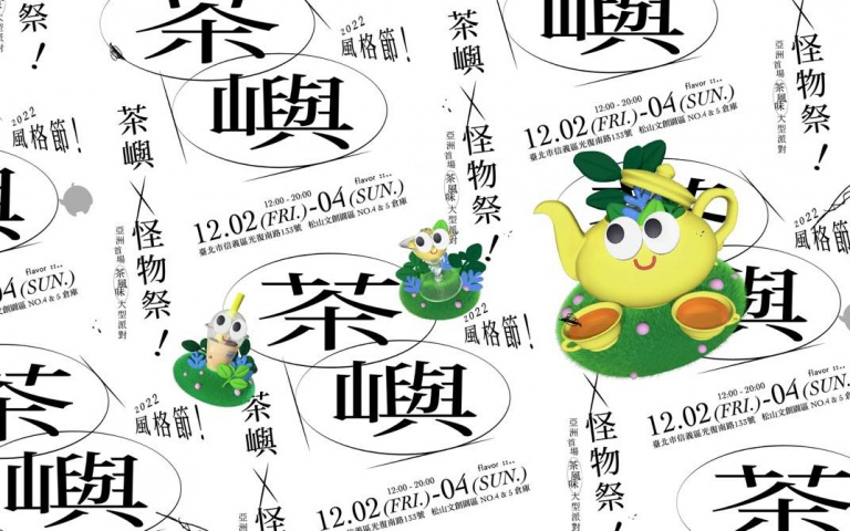 亞洲首場聚焦於「茶」的風格美食節!超過 50 家品牌登陸茶嶼