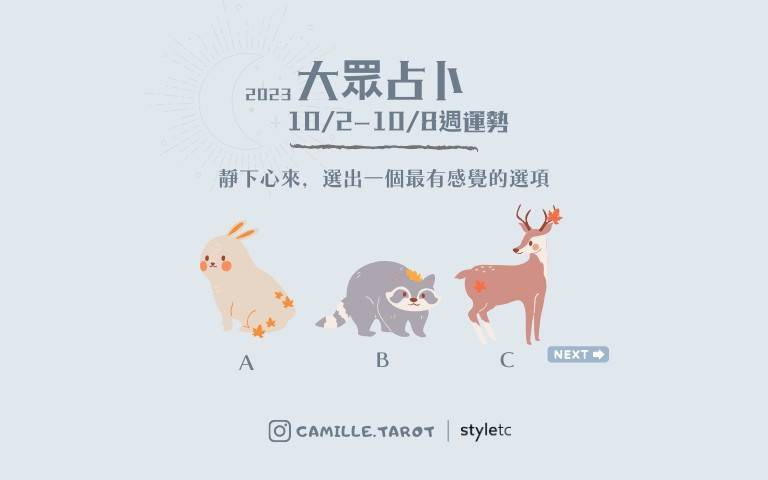 本週運勢提醒／這類選項的人缺乏耐心，調整一下步調感情方面就會迅速升溫