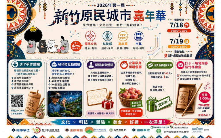 新竹原民城市嘉年華7/18、19登場　企業認購原鄉水蜜桃支持農友