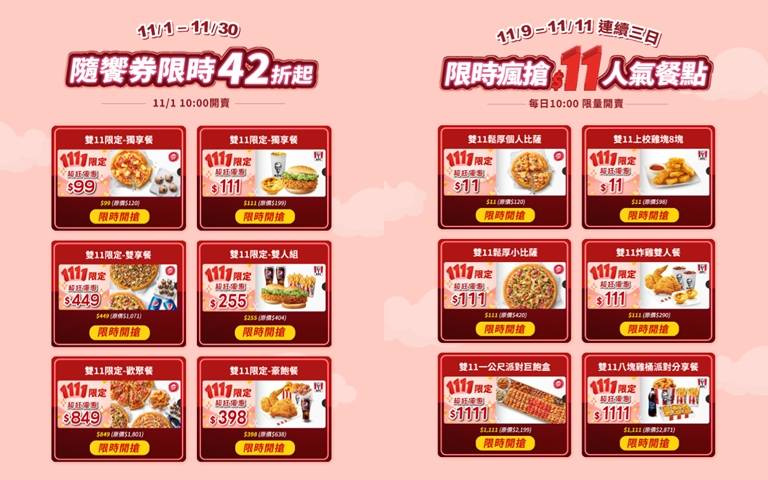 雙十一2間速食店優惠！肯德基、必勝客抽買一送一，比薩、雞塊11元起！