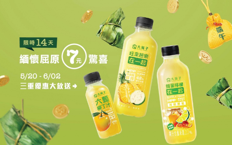 7元飲品!「大苑子鮮果商城」限時三重優惠,旺來芭樂、翡翠檸檬快喝起來!