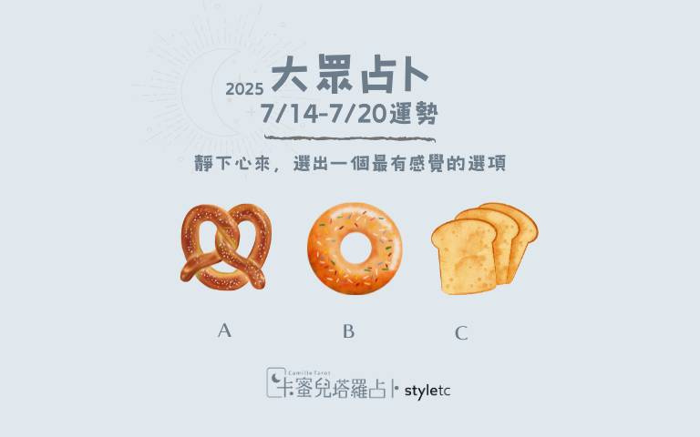 本週運勢提醒/為接下來的重要轉變做好準備