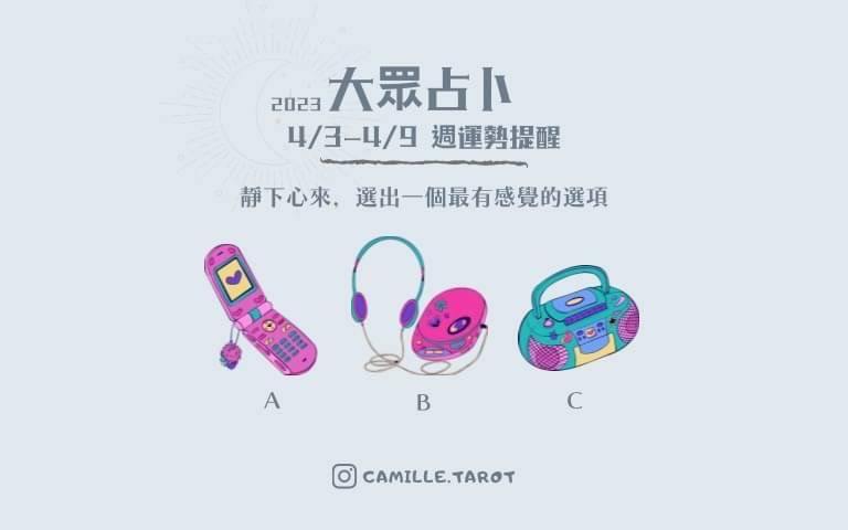 本週運勢提醒／因外在因素而影響工作，這類選項的人請留意這方面！