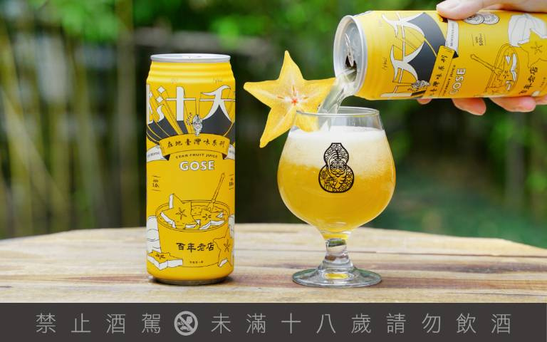 會醉的楊桃汁你喝過嗎?臺虎楊桃酸啤酒「桃汁夭夭」回到純樸美好的古早時代!