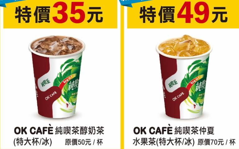 現調醇奶茶35元就喝得到！純喫茶 x OK超商聯名期間限定優惠