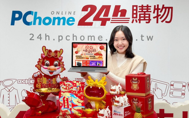龍年迎好運!!PChome 全館下殺24折,分享龍年旺財開運5撇步!