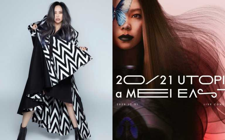 跨年張惠妹「20/21 aMEI UTOPIA EAST」演唱會,不脫妝HIGH翻全場,感性獨白帶你告別2020,期許迎向美麗的2021烏托邦!