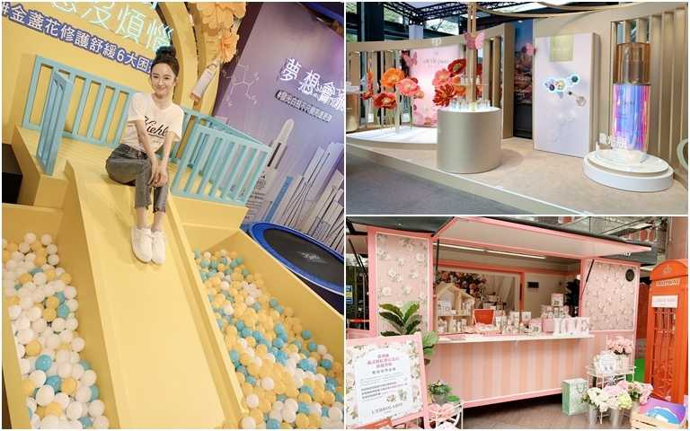 2021最新美妝快閃活動懶人包！最美打卡點、最有趣活動、最棒免費小禮物通通幫妳做好整理啦～