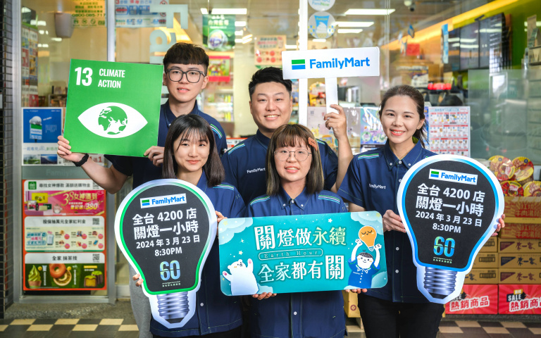 全家響應「全球關燈一小時」！於粉絲團貼文留言，就有機會獲得千元購物金！