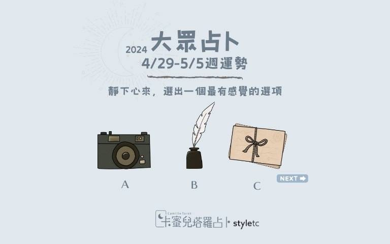 本週運勢提醒／堅持住自己的原則不要被別人牽著鼻子走！