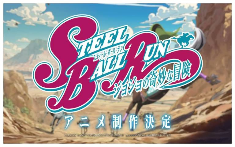 《JOJO的奇妙冒險》第七部《飆馬野郎》確定動畫化!最激烈的跨洲競速即將啟程