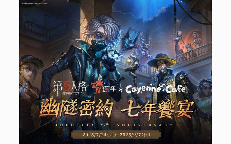 第五人格七週年主題餐廳　登陸東區凱岩咖啡　邀你共赴幽隧密約