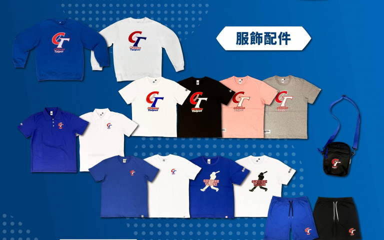 《WBC中華隊英雄特展》登場!刺繡背號球衣組、大學T等多種周邊,買再送紀念品!