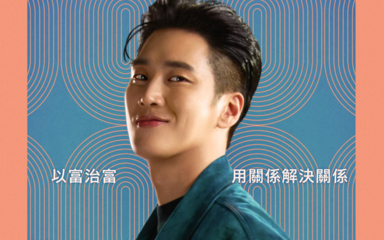 安普賢再度合作《以吾之名》編劇　化身富二代警察用「鈔」能力破案