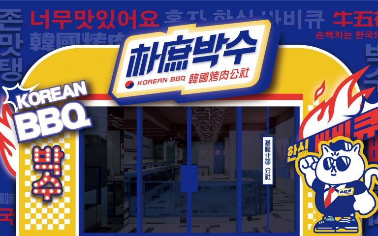 當基隆人好幸福！新品牌「朴庶韓國烤肉公社」首店開幕祭5折優惠