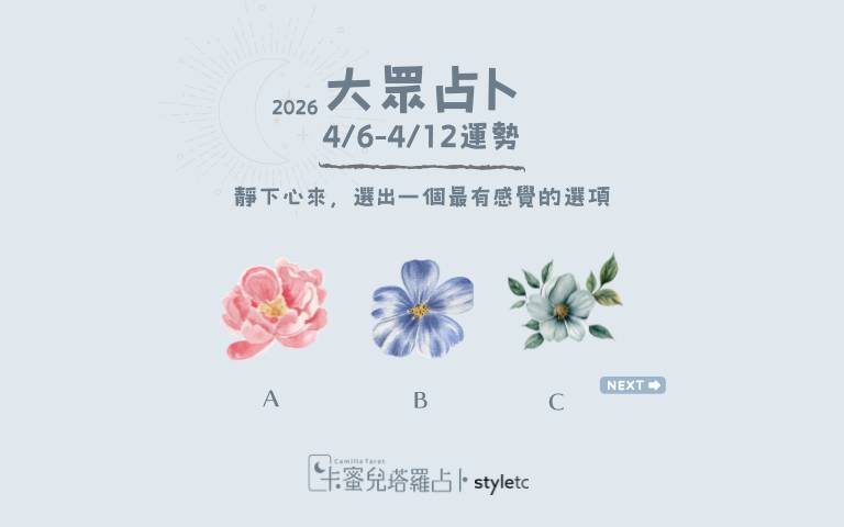 本週運勢提醒／別急著下定論、要讓事情自然發展
