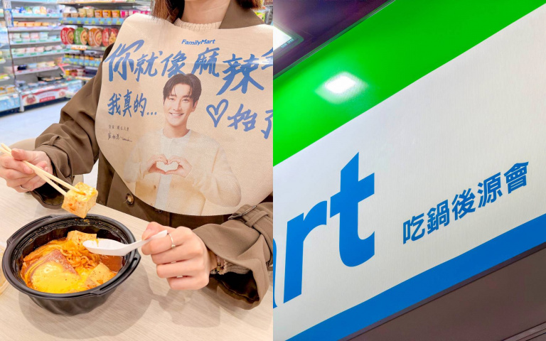 崔始源限定圍兜！全家秋冬火鍋季開跑，麻辣、酸菜魚到名店鍋物通通有