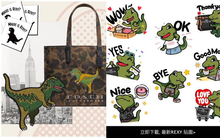 限時貼圖快下載!COACH推出LINE限定童趣REXY恐龍貼圖!