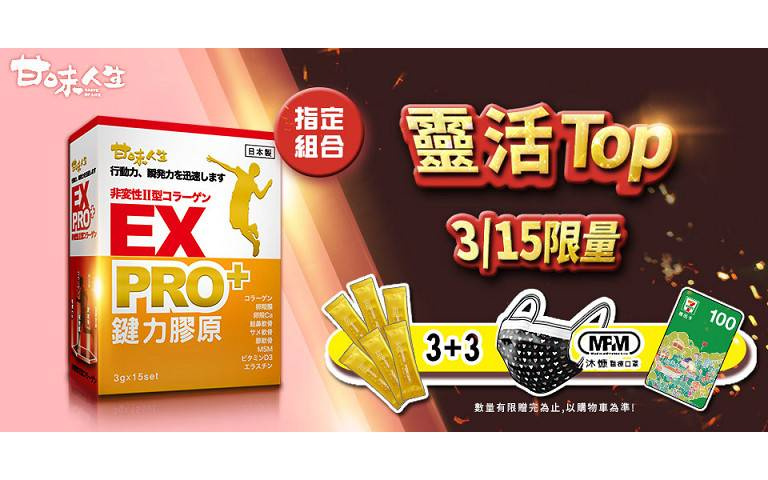 女王節「神價」搶!寵愛自己,重啟靈活關鍵,鍵力膠原手刀下單!