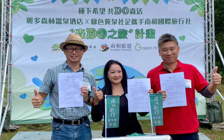 麗多森林酒店攜手南和國際旅行社與綠色冀泉社企 種下希望之樹