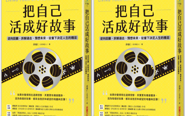 放棄台積電百萬年薪拍片說故事 黃瑞仁:「有勇氣,改變才會發生」