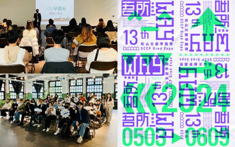 60所校系一起畢展！2024松山文創學園祭入選結果公告，5月松菸登場！