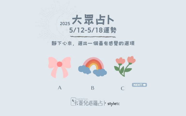 本週運勢提醒/做好迎接新戀情的準備!