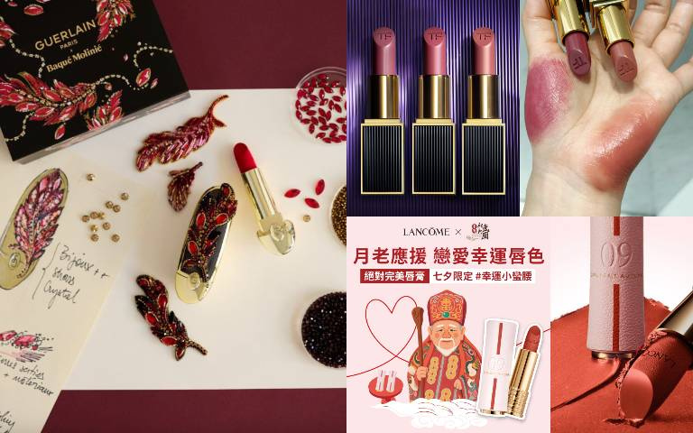 為何一定要買？網友瘋搶的限定唇膏TOP3：TOM FORD黑蘭花是富家千金色、蘭蔻與月老廟聯名、嬌蘭高級訂製具收藏價值