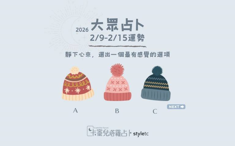 本週運勢提醒／工作壓力增加但也代表被信任