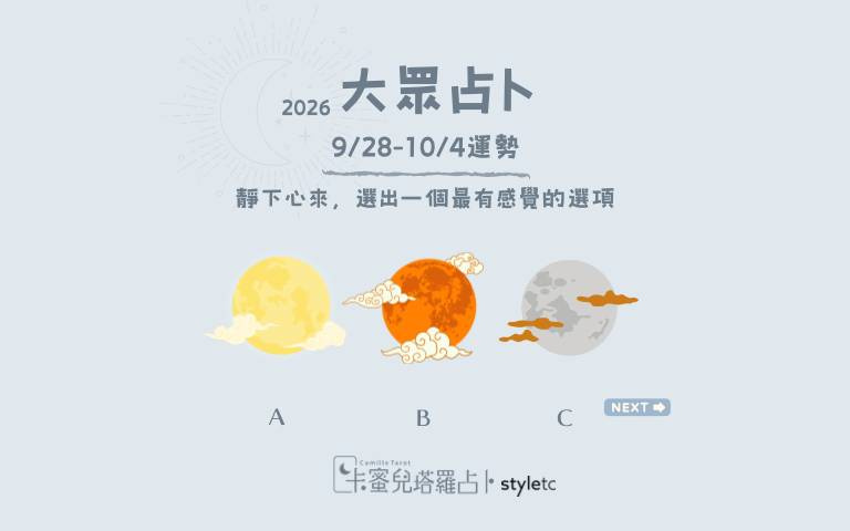 9/28～10/4週運勢：別急著替一段關係下結論，讓時間幫你看清楚
