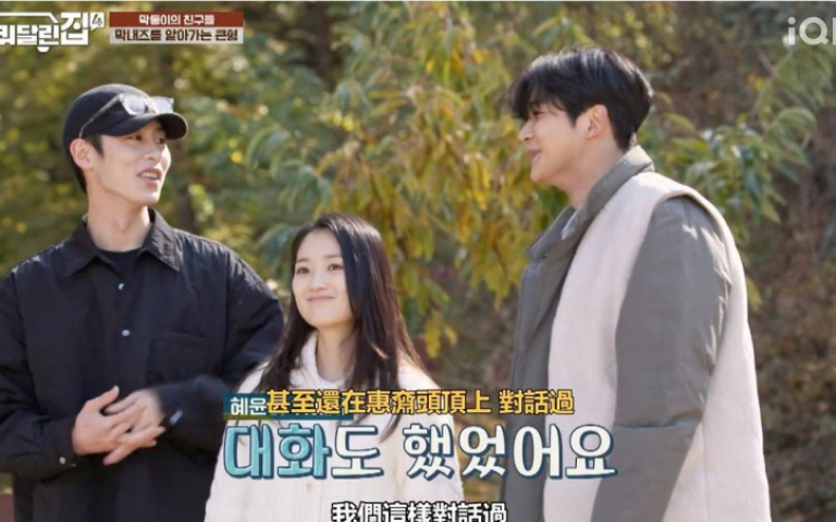 金惠奫曝《無意間》拍攝秘辛　夾路雲、李宰旭中間「經常聽不到」